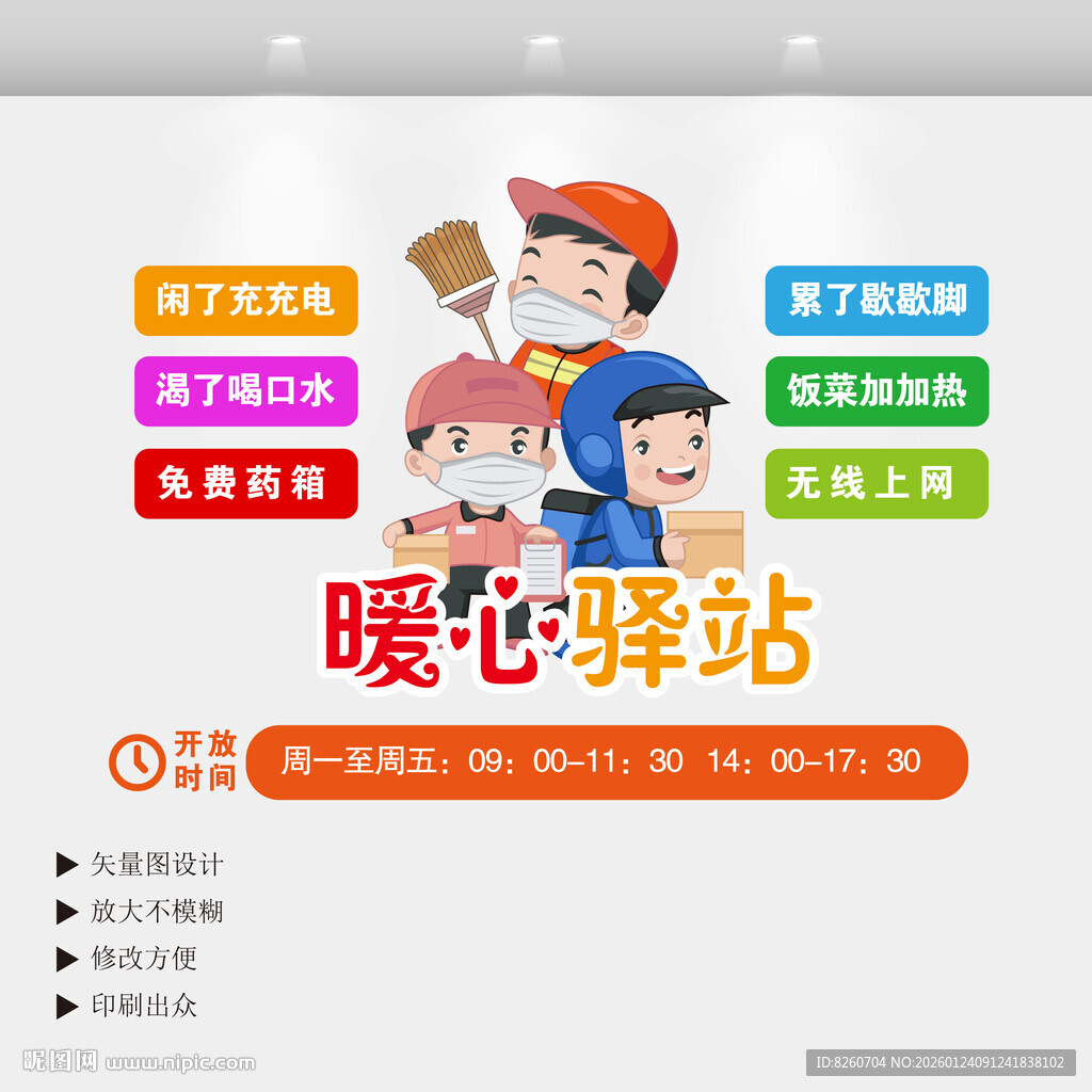 暖心驿站