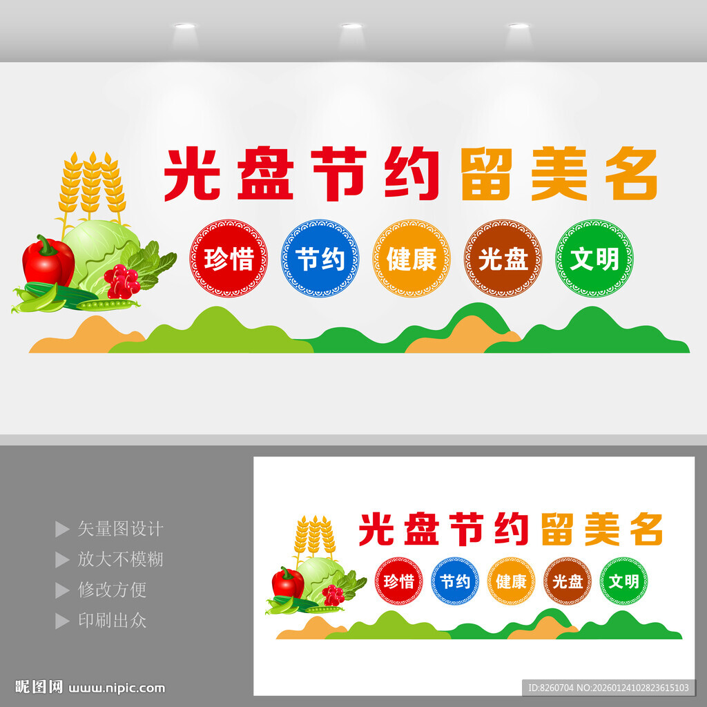 爱惜粮食文化墙