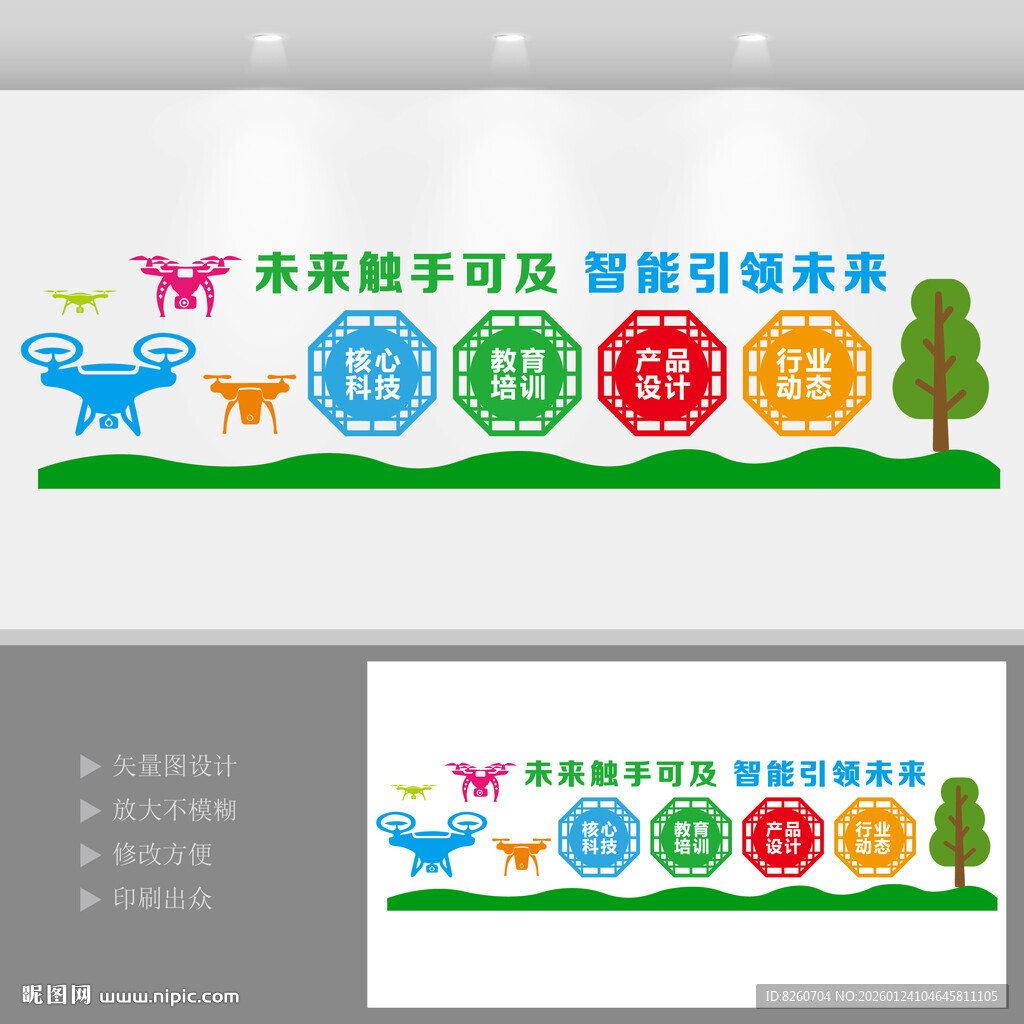 无人机研学教学中心文化墙