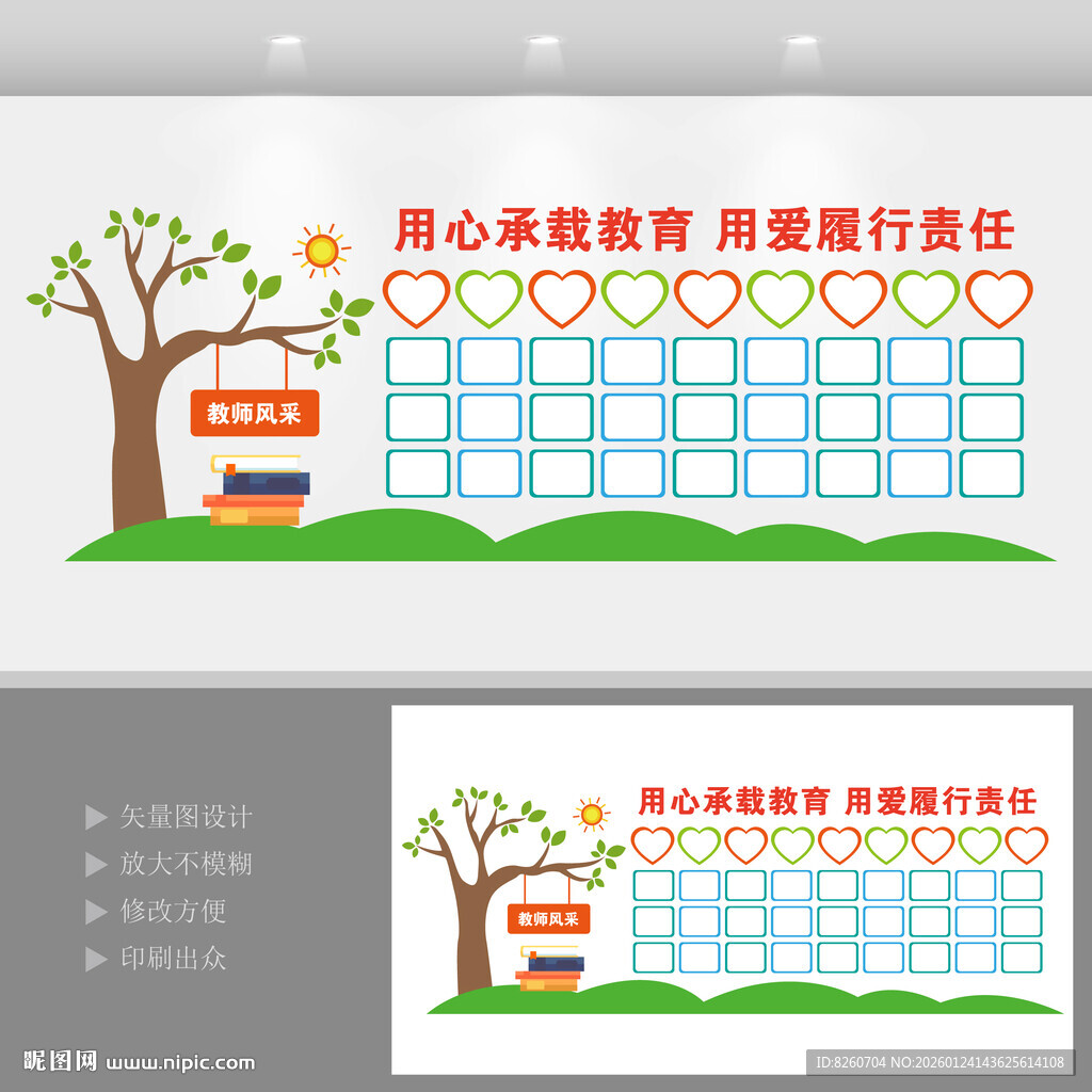 教师风采展示文化墙