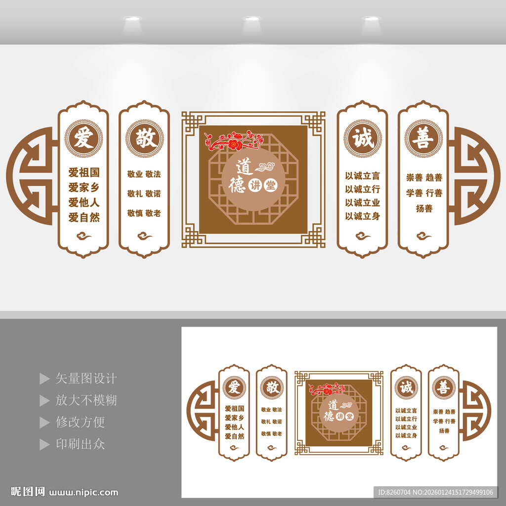 道德讲堂文化墙