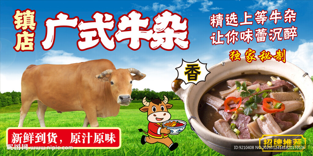 牛杂店招牌