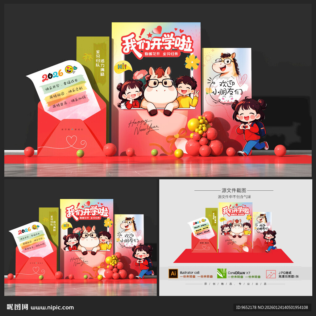 新年开学美陈 