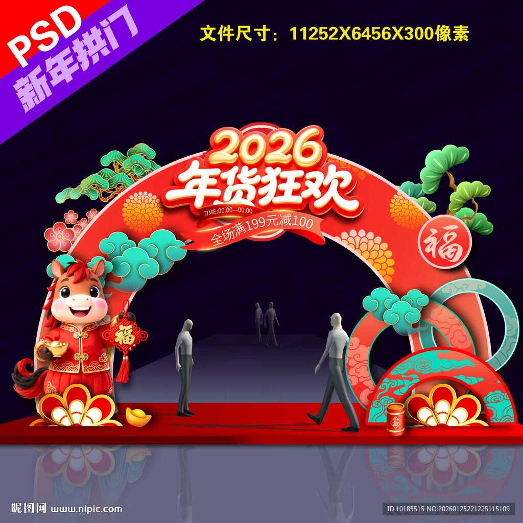 2026年货拱门年货门楼装饰