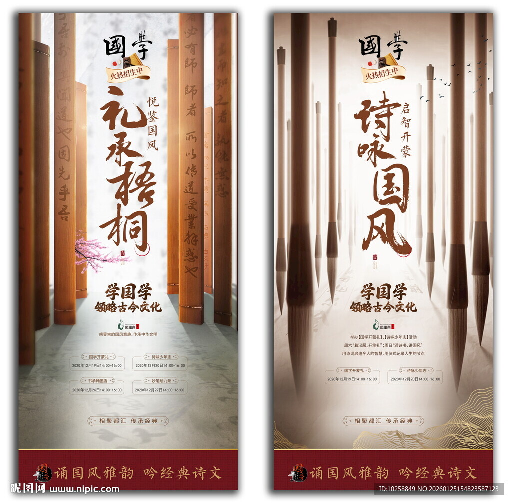 国学海报