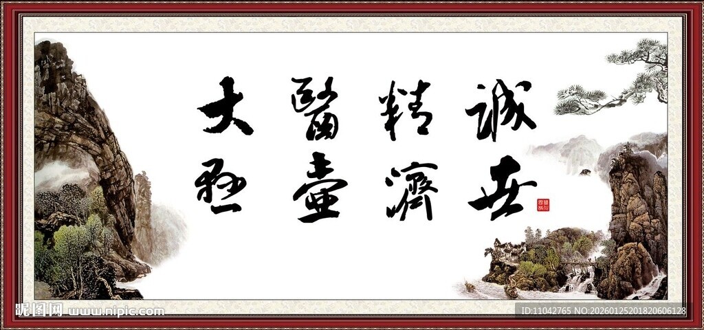 大医精诚 悬壶济世