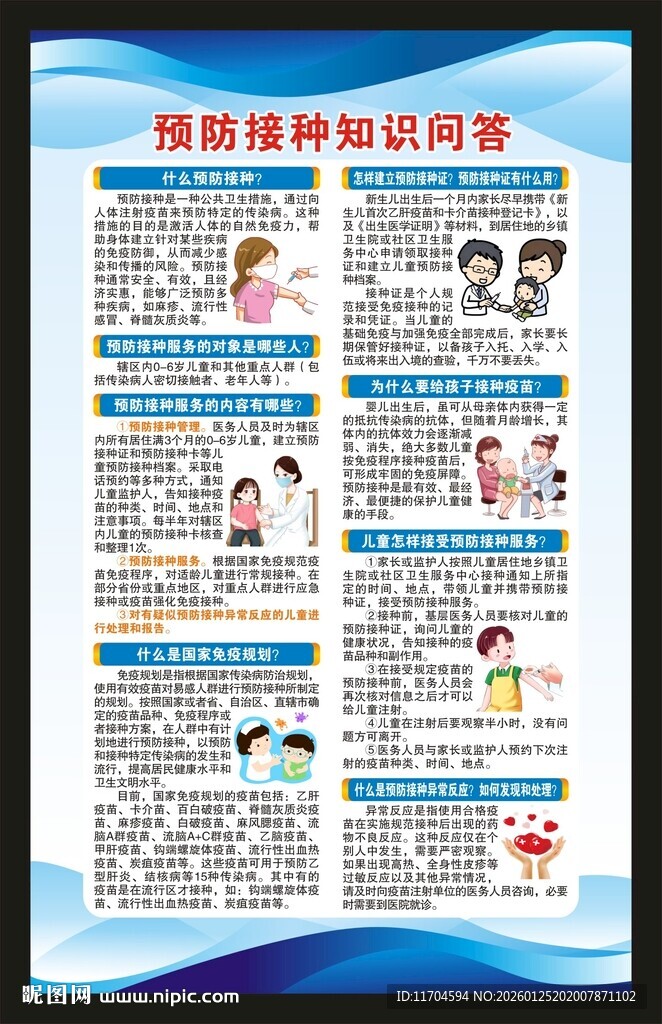 预防接种日海报