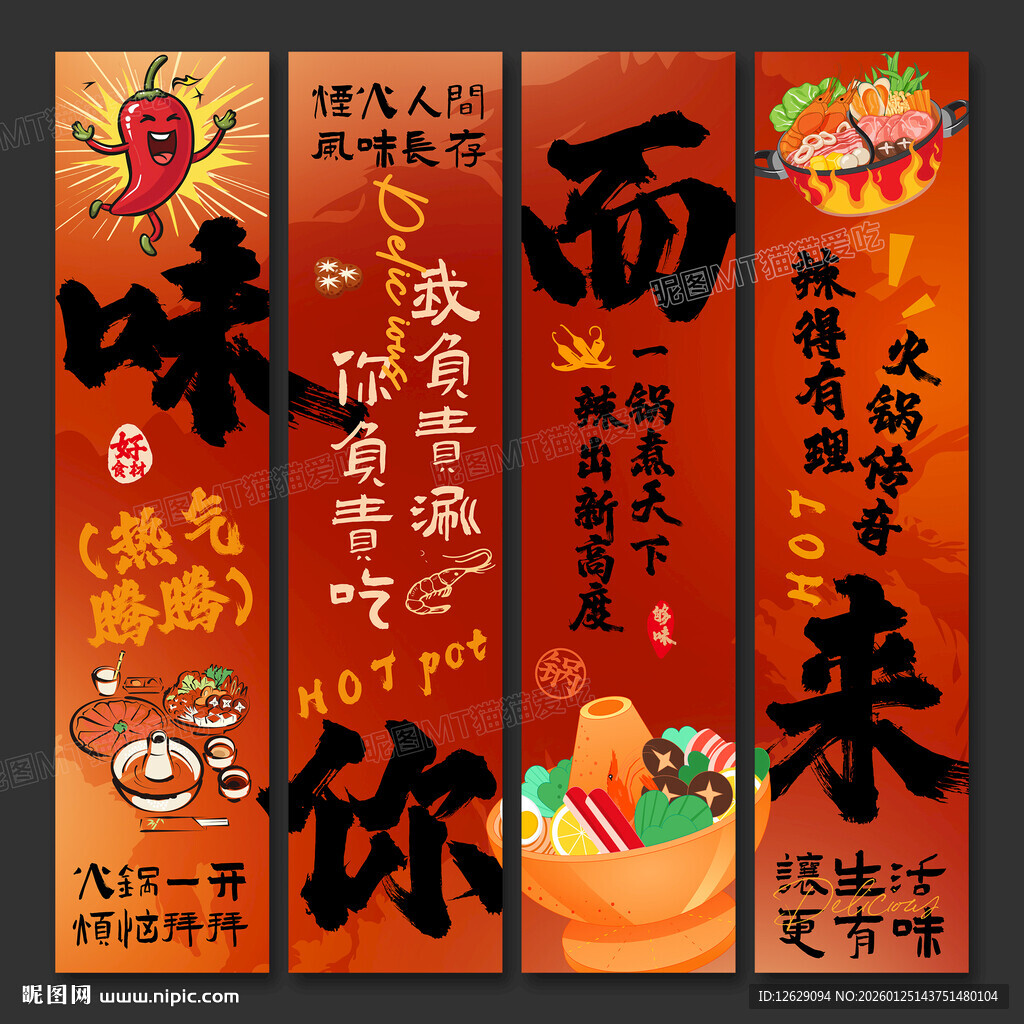 火锅店海报挂画火锅店文化墙