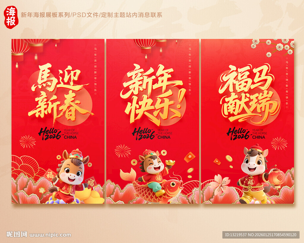 新年海报
