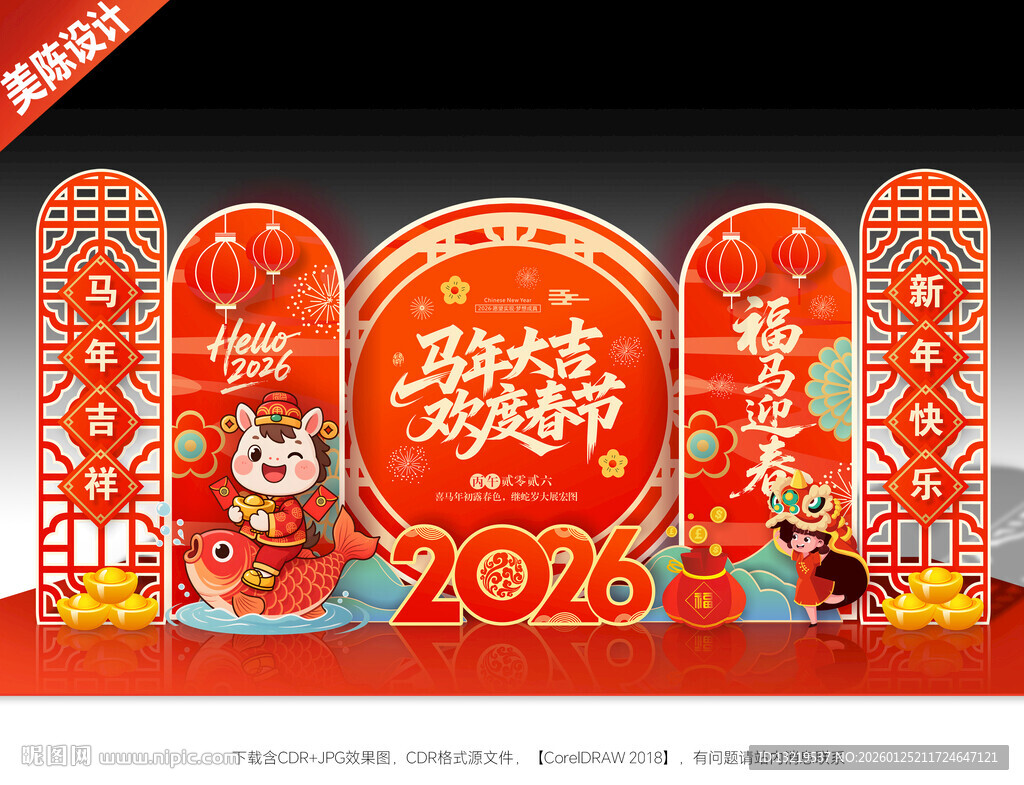 2026马年美陈