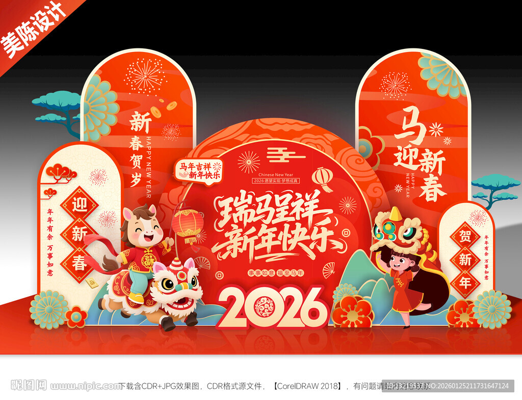 2026新年美陈