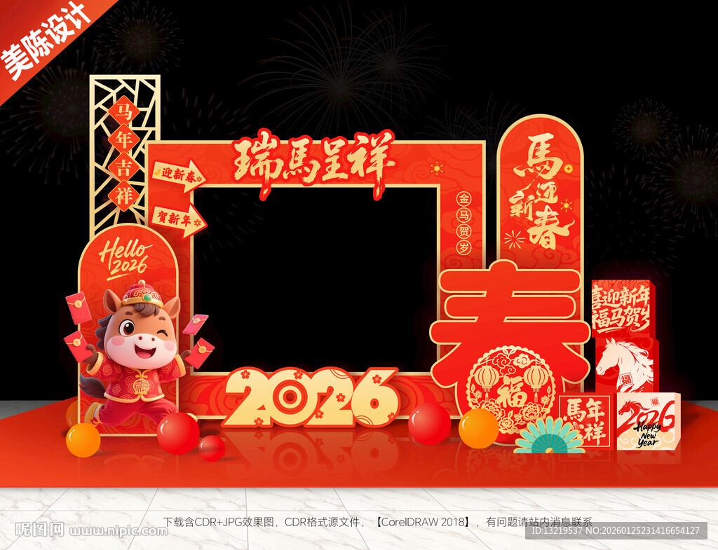 新年拍照框新年美陈