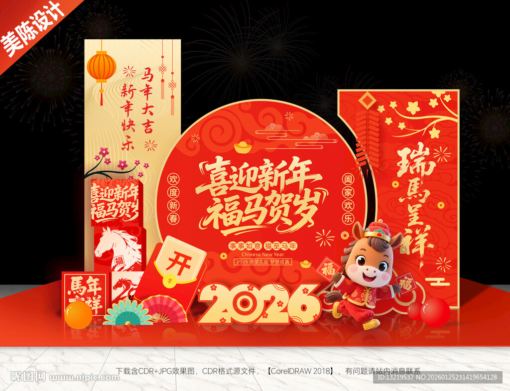 2026新年美陈马年美陈