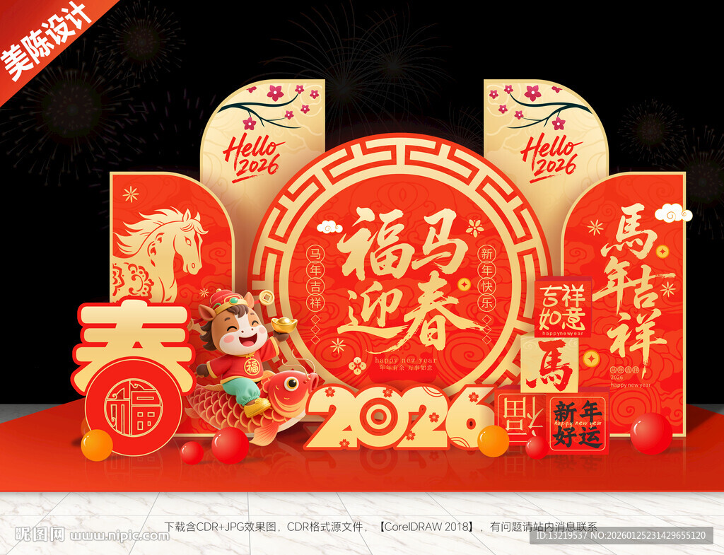 新年美陈新年造型