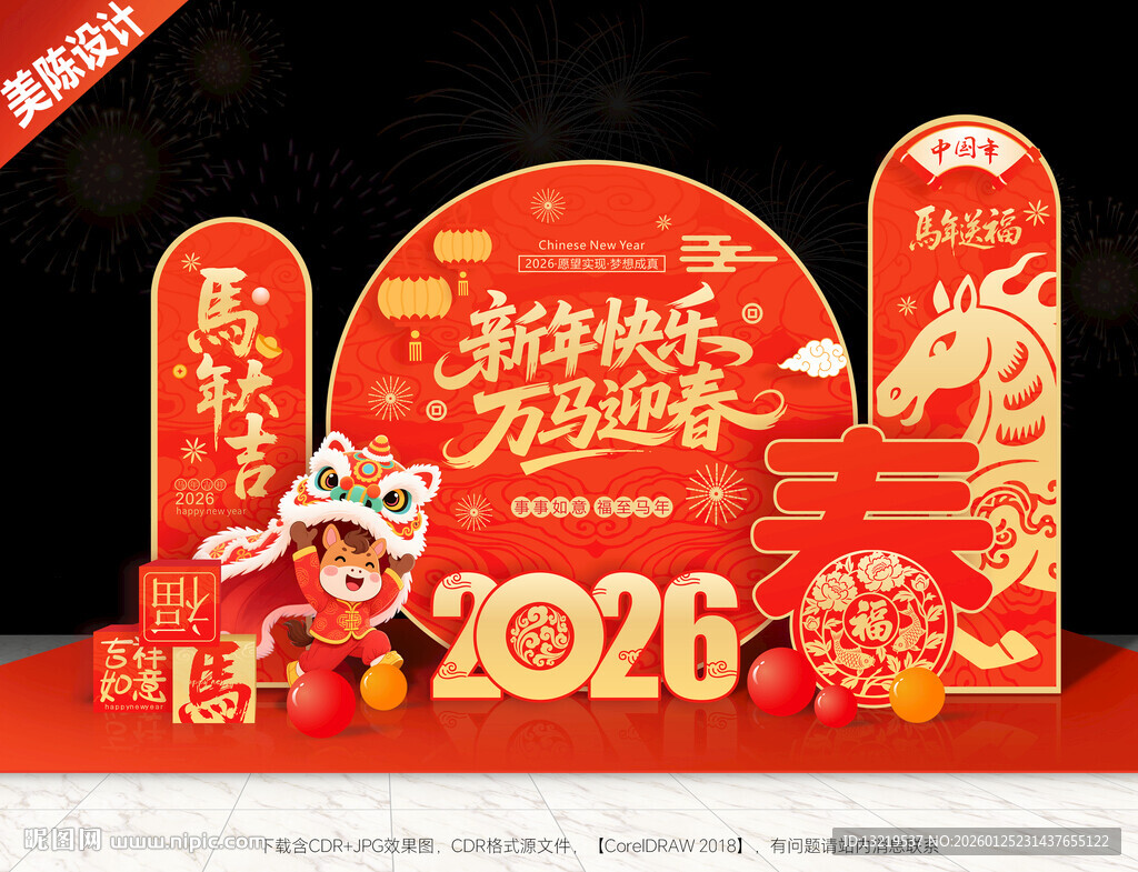 新年美陈马年美陈