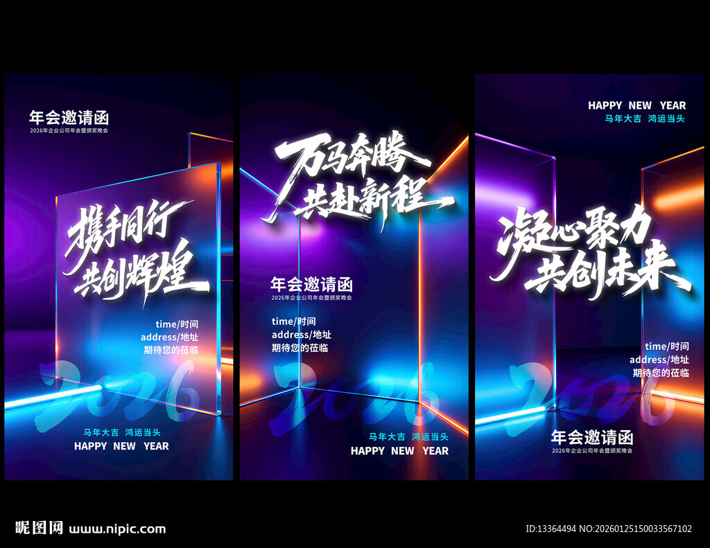 年会邀请函