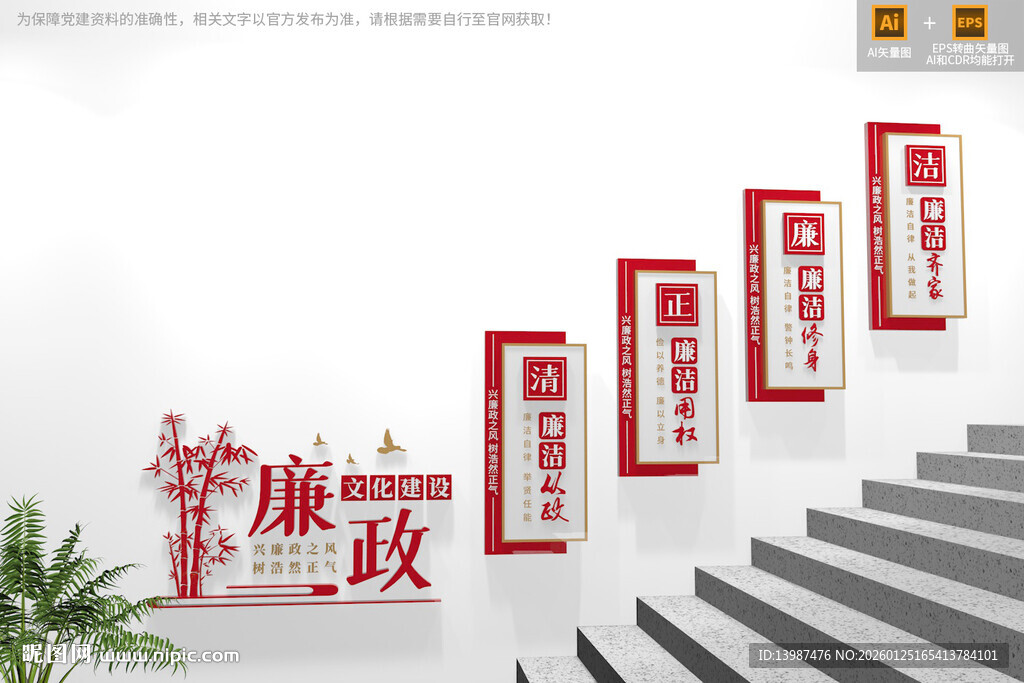 廉政楼梯文化墙