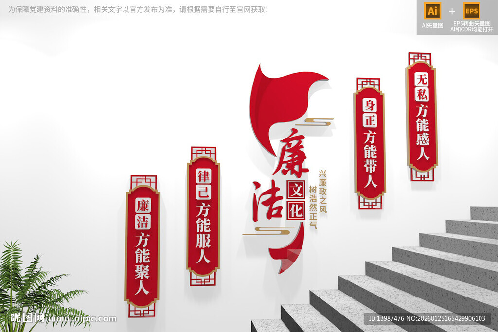 廉洁楼梯文化墙