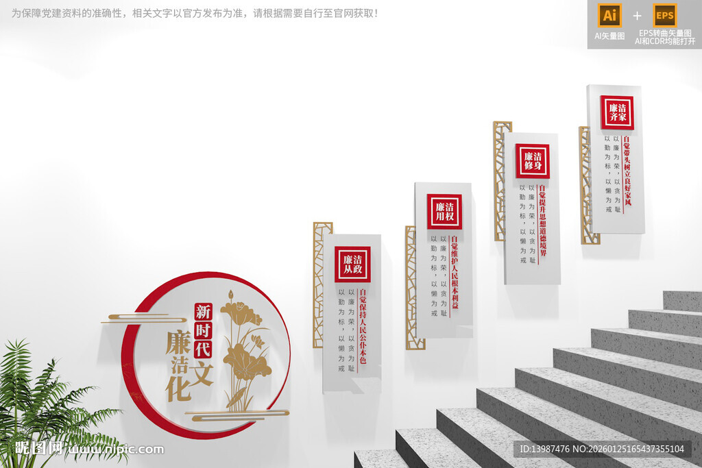 廉洁楼梯文化墙