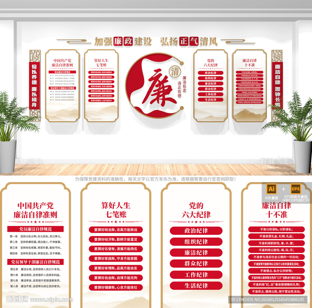 党风廉政建设文化墙