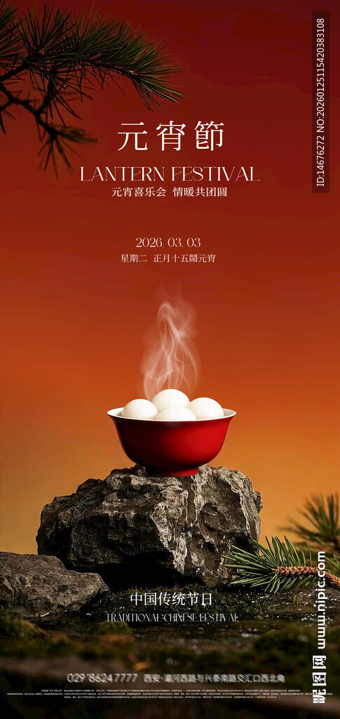 元宵节创意海报