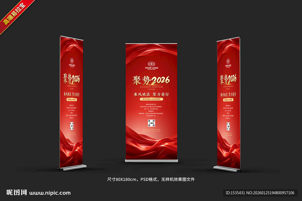 红色展架易拉宝设计模板