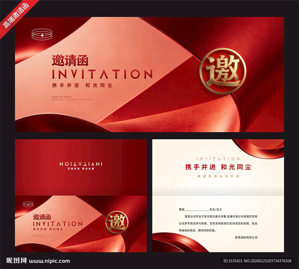 红色商务邀请函设计模板