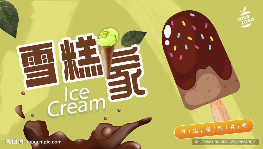 雪糕海报