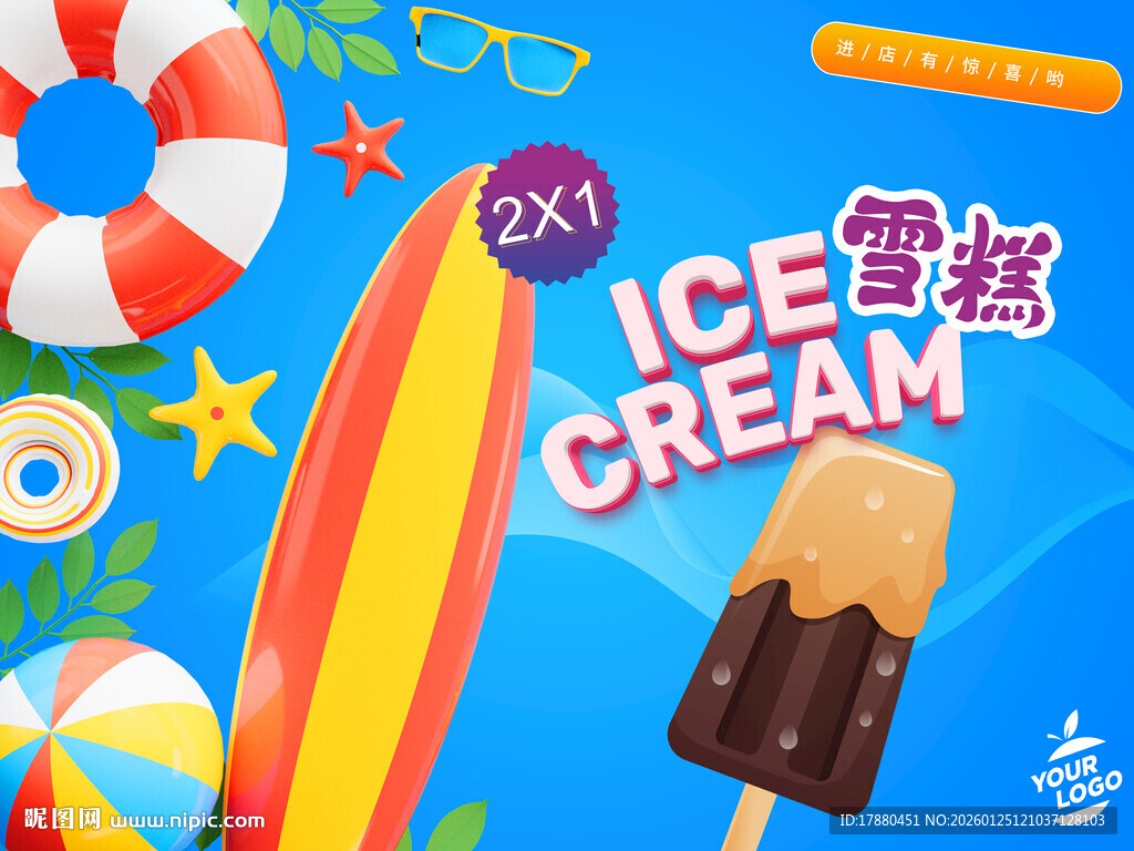 雪糕海报