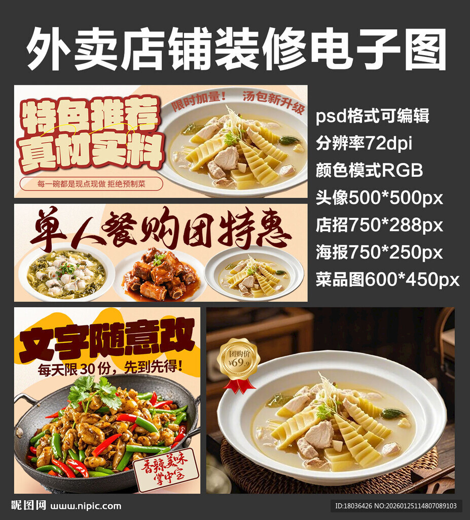 快餐炒菜馆外卖店铺装修店招海报