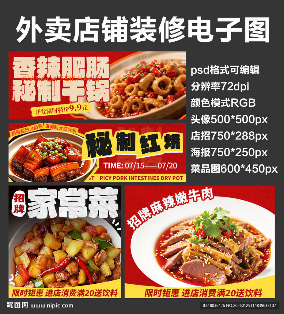 家常炒菜外卖店铺装修店招海报