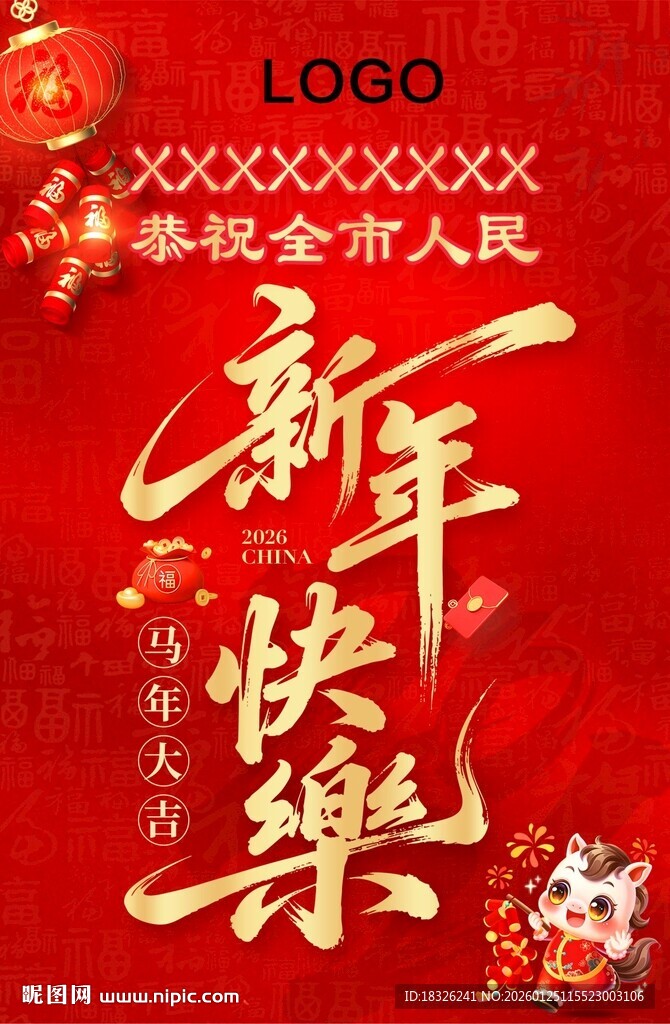 新年快乐