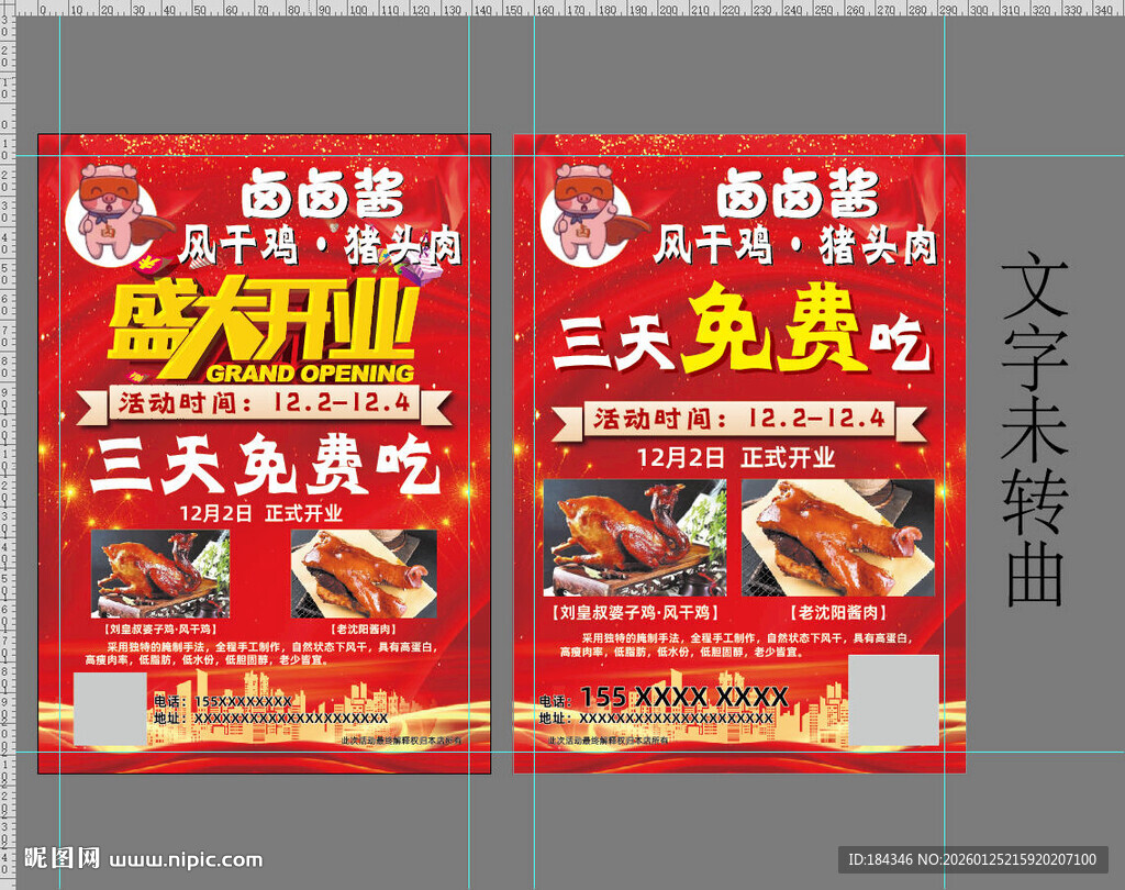 卤肉店开业宣传单