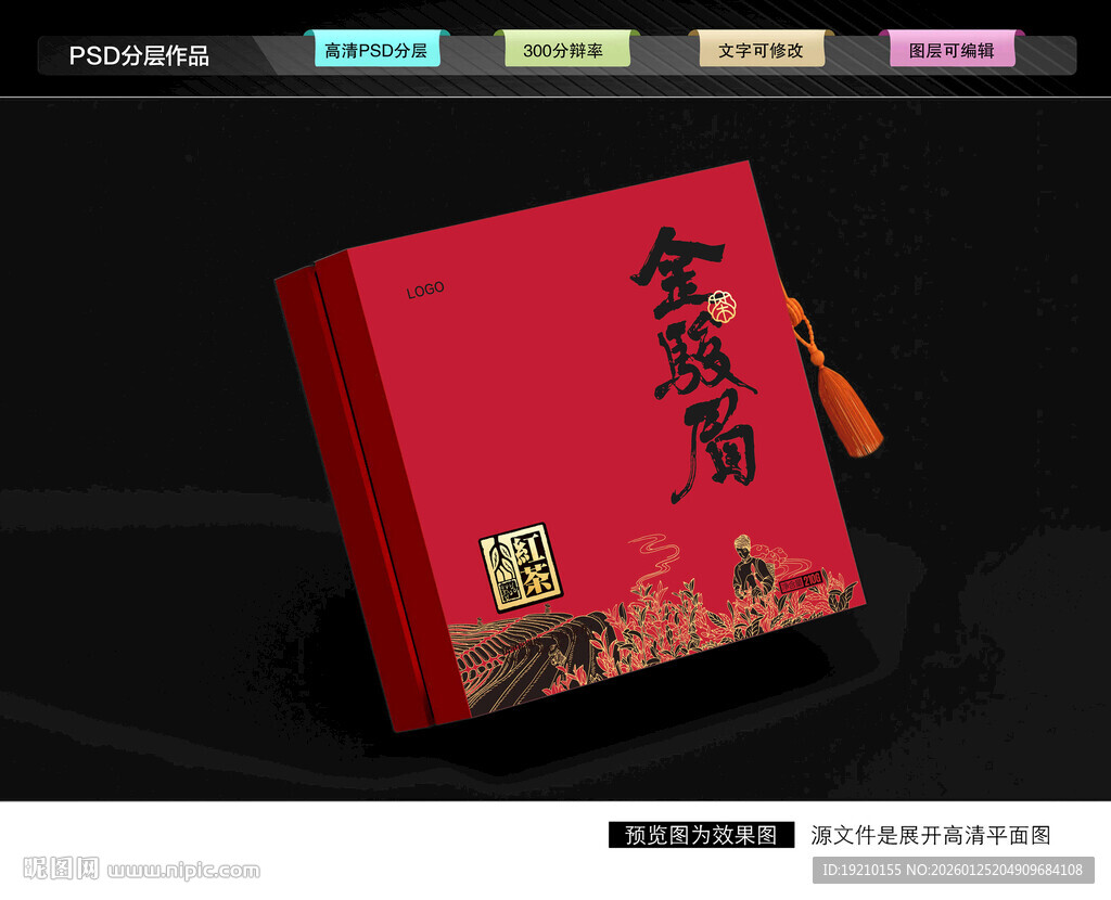 金骏眉礼盒 茶叶包装