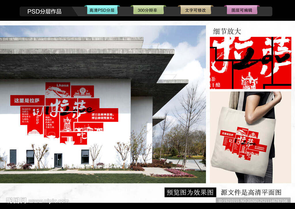 拉萨打卡网红墙