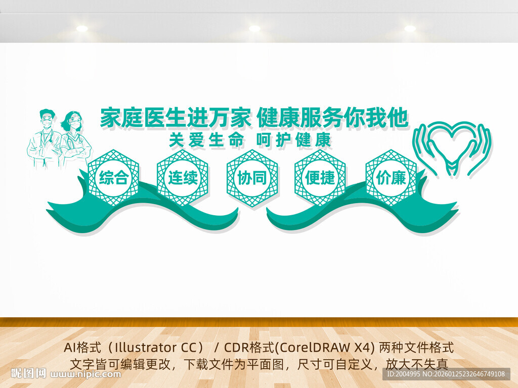 家庭医生文化墙