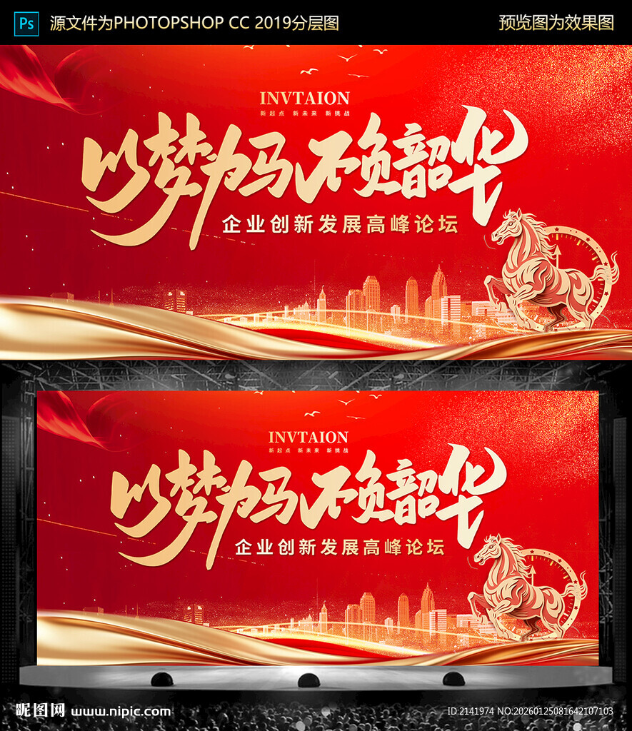 以梦为马 不负韶华背景板