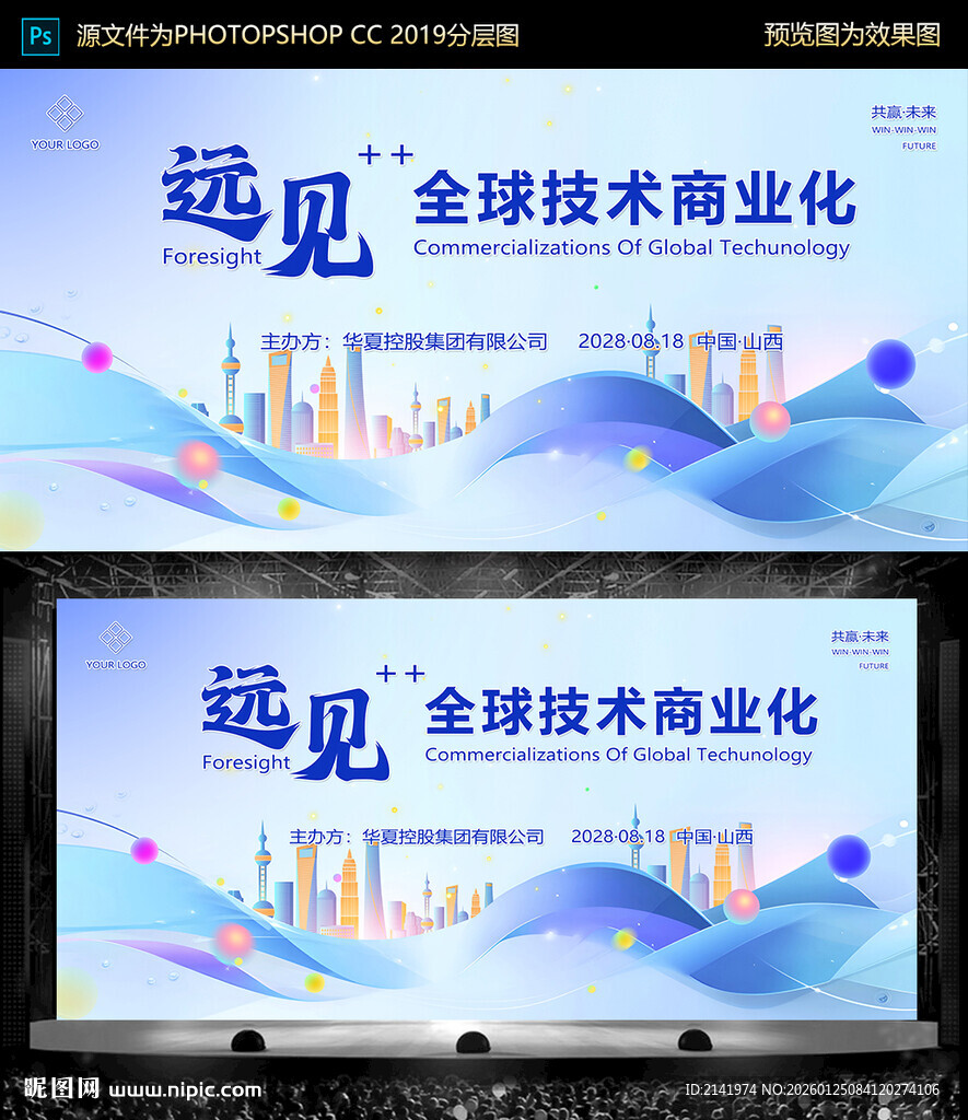 时尚会议讲座 主背景