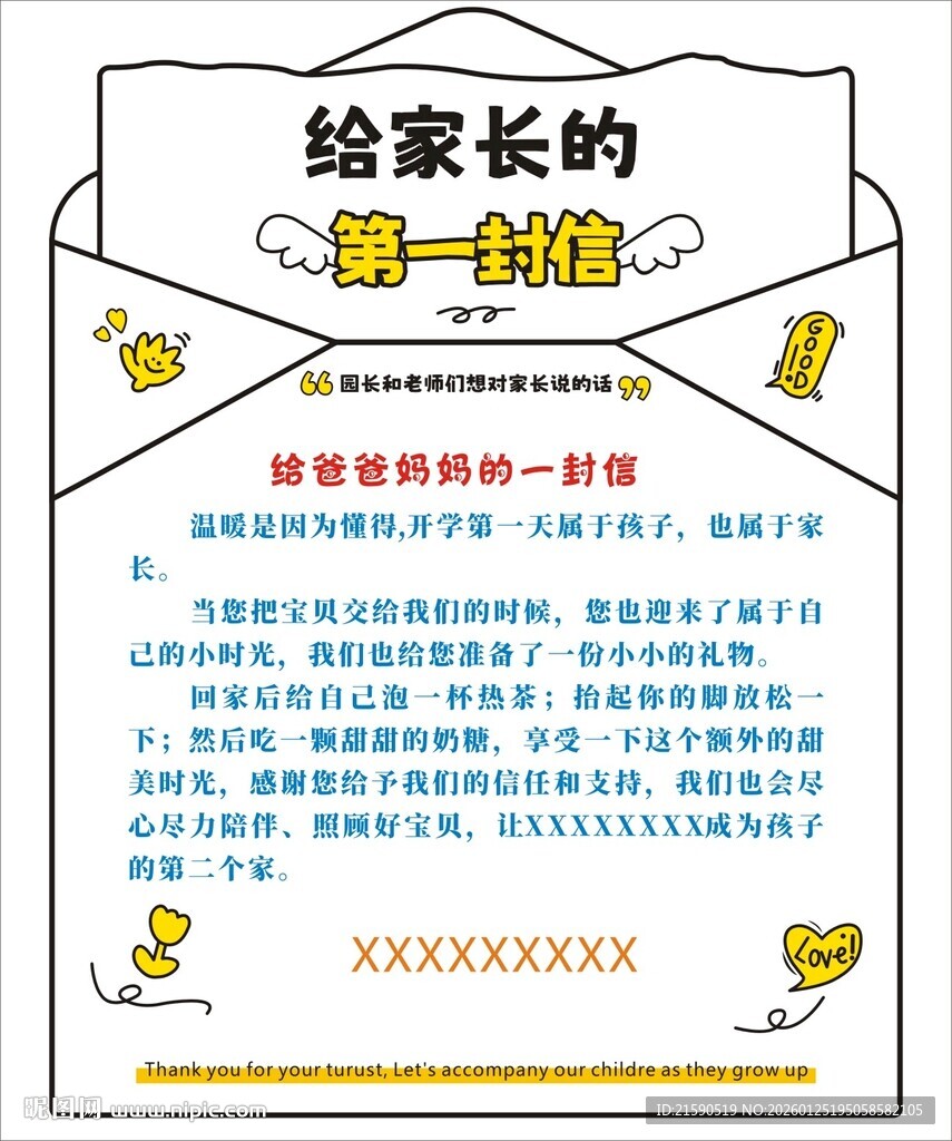 给家长的一封信