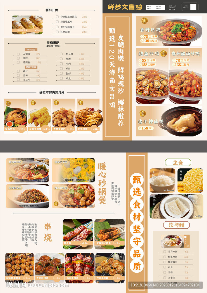 精美多样餐饮菜单设计展示