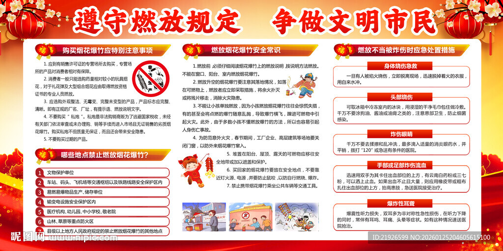 禁止燃放烟花爆竹