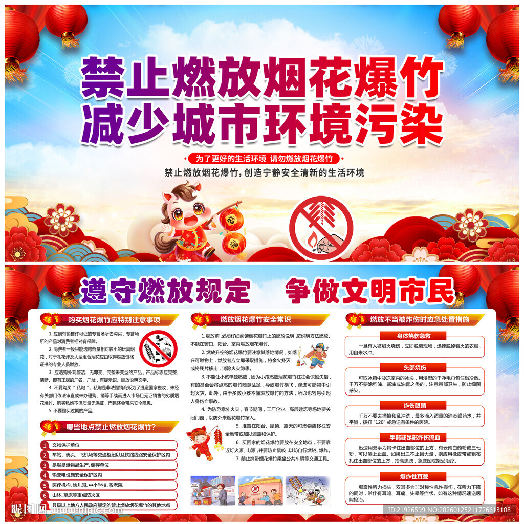 燃放烟花爆竹危害