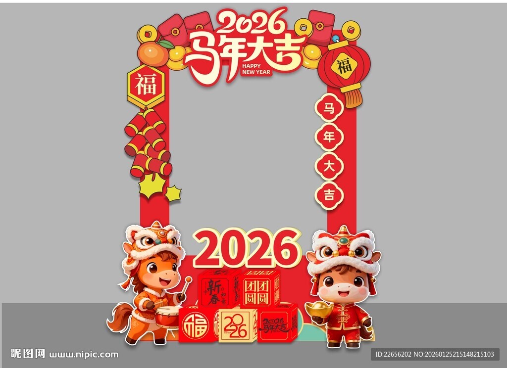 2026马年喜庆装饰拱门拍照框