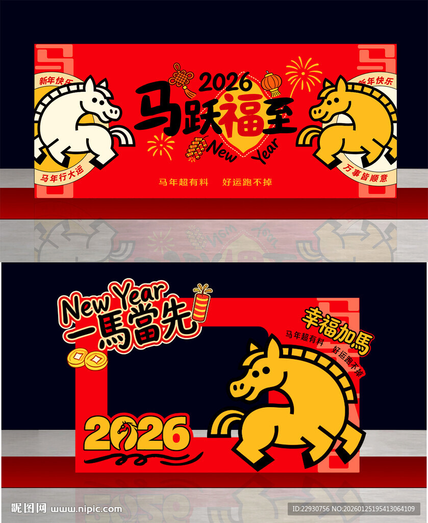 马年美陈