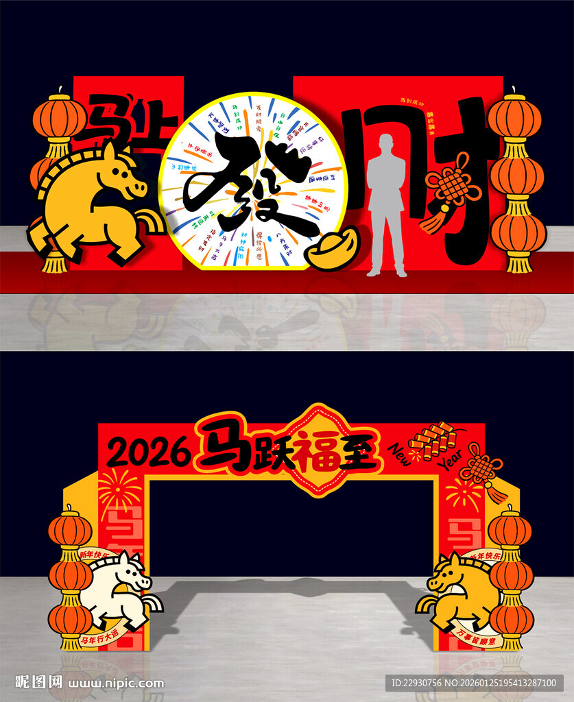马年美陈
