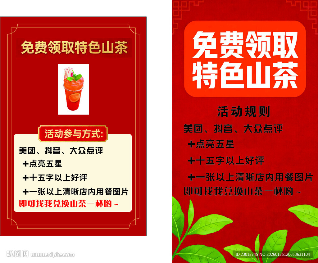 免费活动广告宣传设计