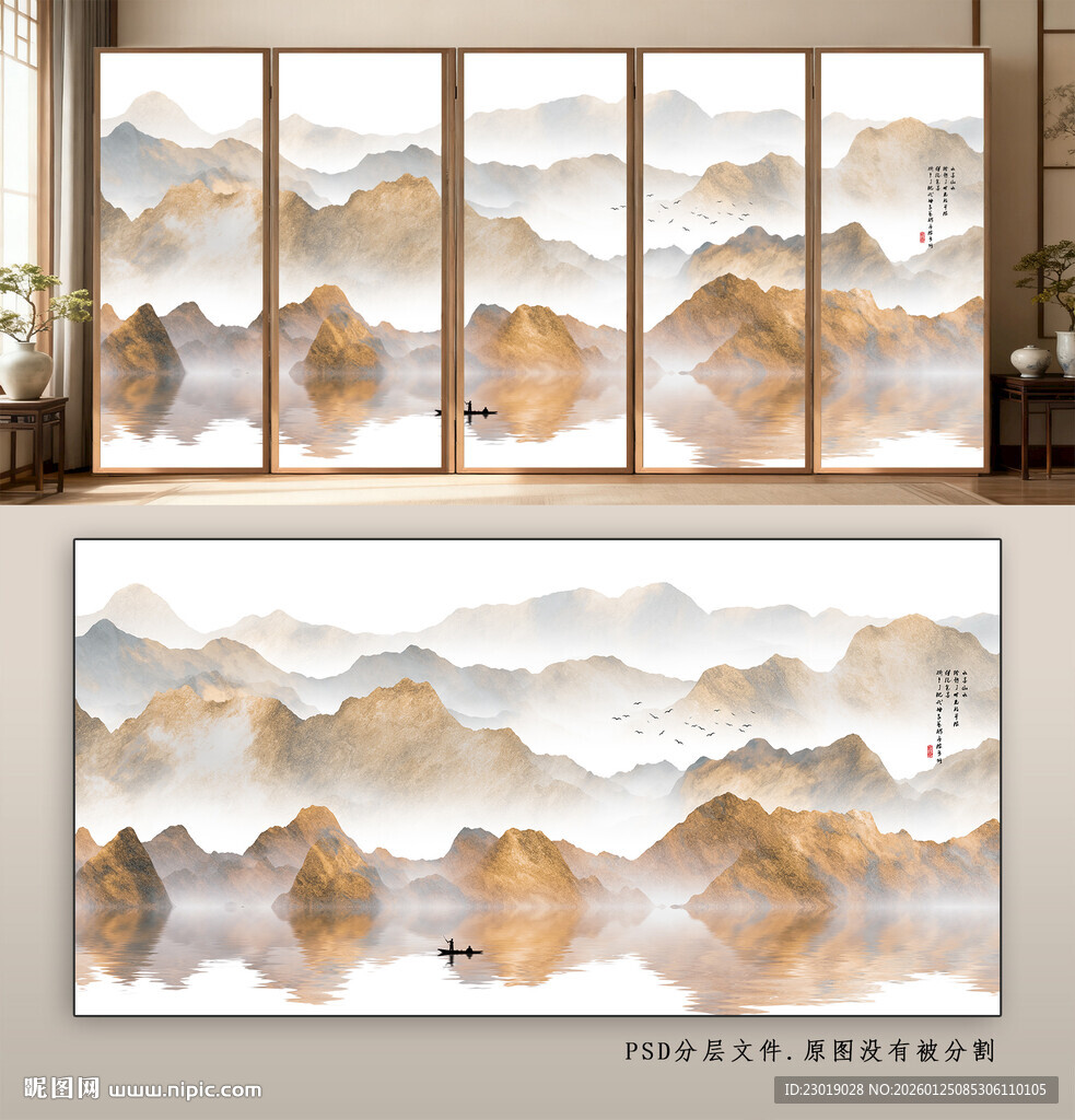 新中式山水屏风装饰画