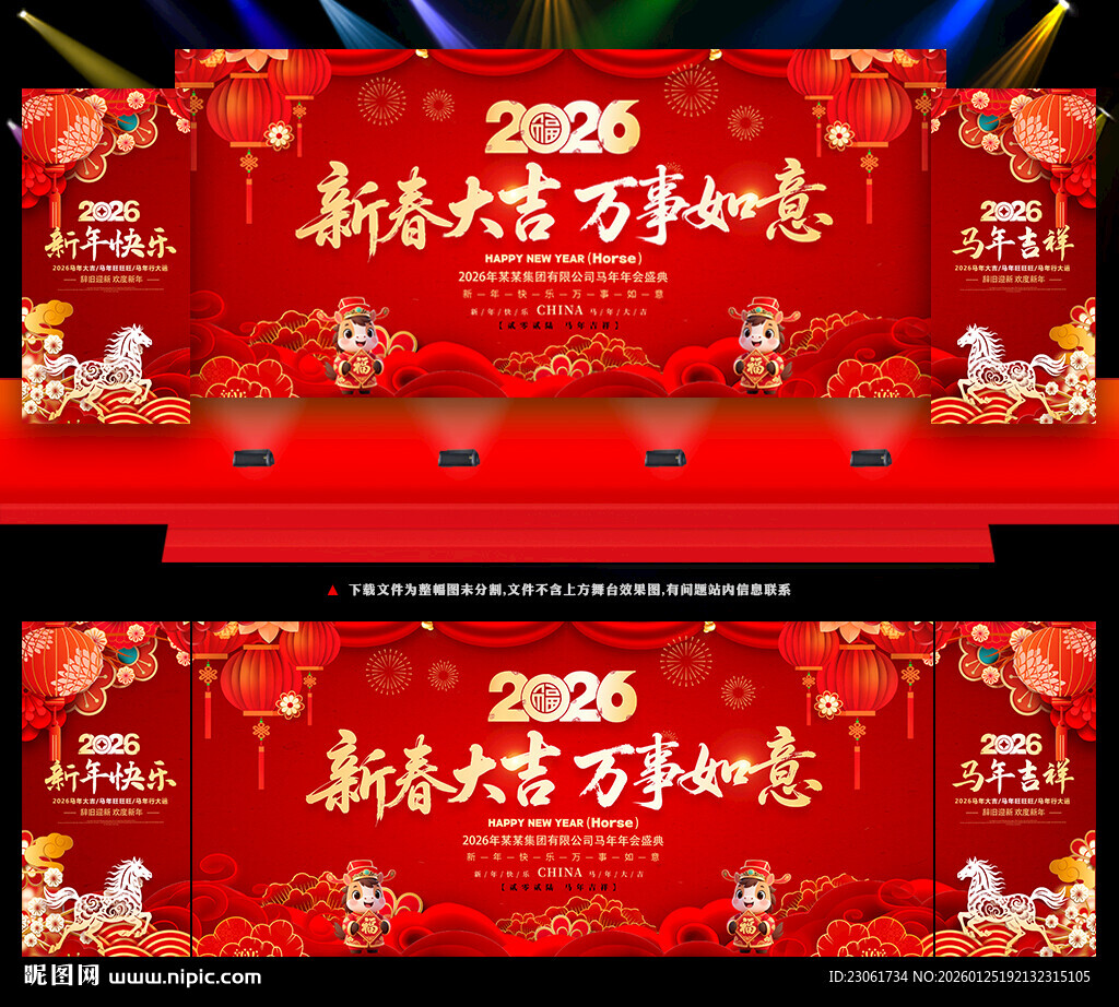 2026马年新春晚会背景