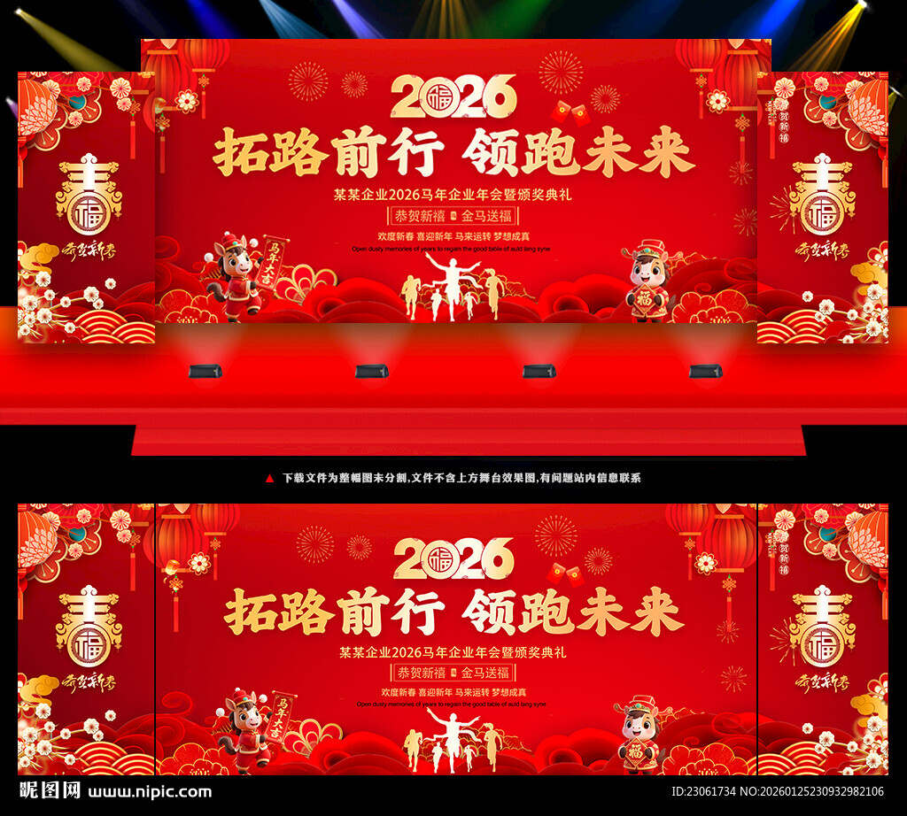 2026年马年年会舞台背景
