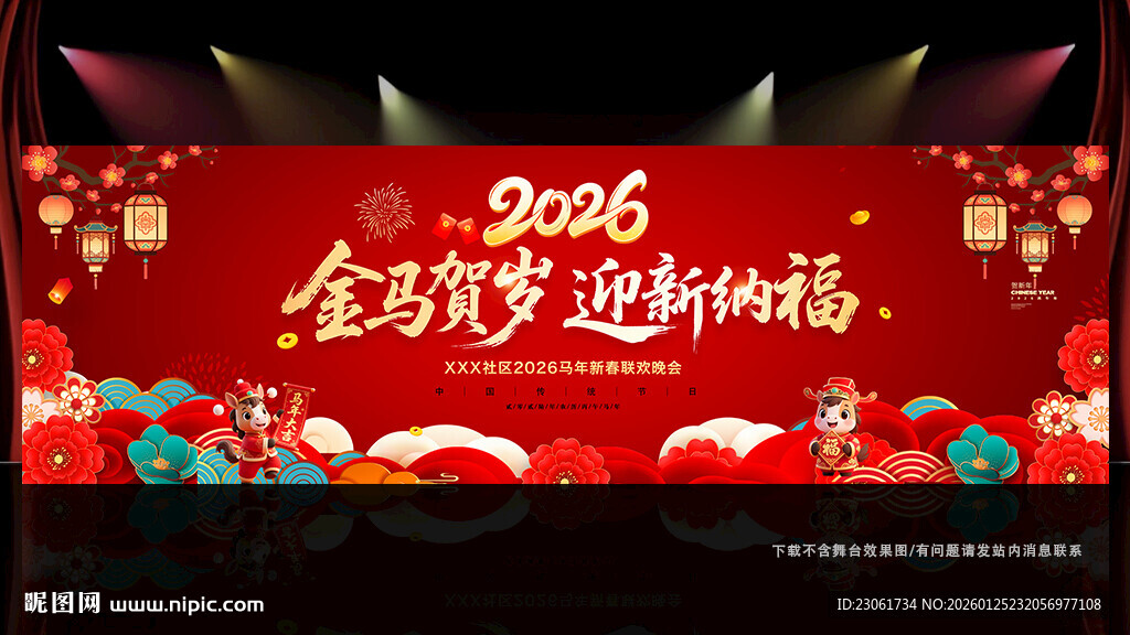 新春晚会演出背景